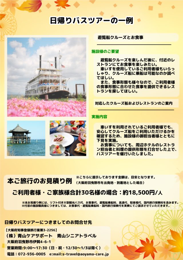 バスツアーを企画してみませんか！